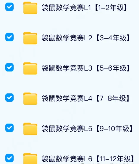 袋鼠数学竞赛历年真题分享(PDF高清版)打印直接用 第1张