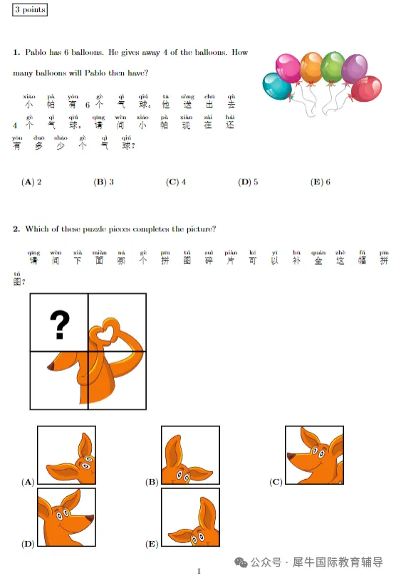 袋鼠数学竞赛历年真题分享(PDF高清版)打印直接用 第4张