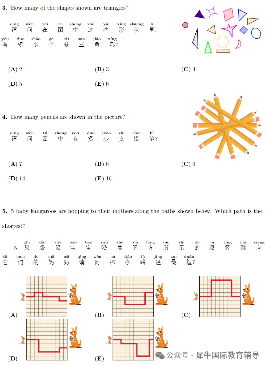 袋鼠数学竞赛历年真题分享(PDF高清版)打印直接用 第5张