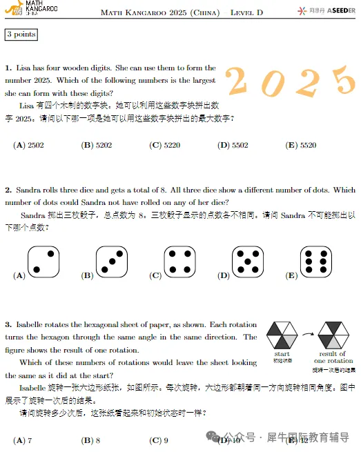 袋鼠数学竞赛历年真题分享(PDF高清版)打印直接用 第10张
