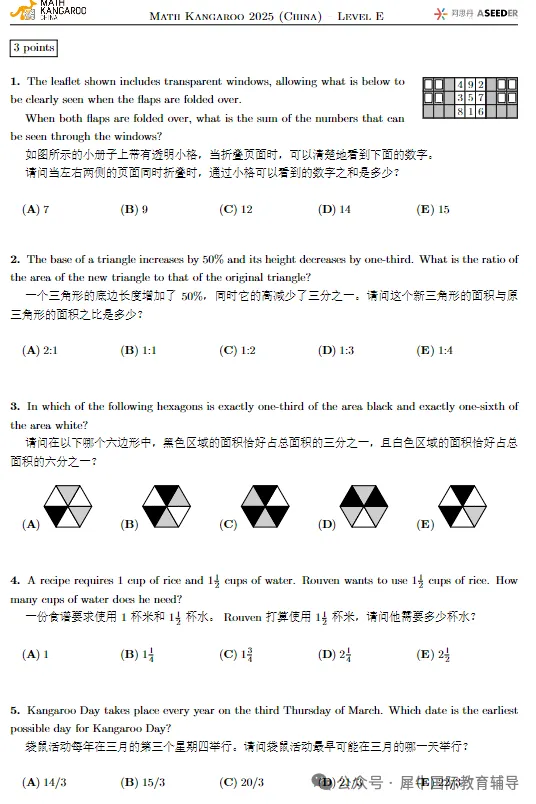 袋鼠数学竞赛历年真题分享(PDF高清版)打印直接用 第11张