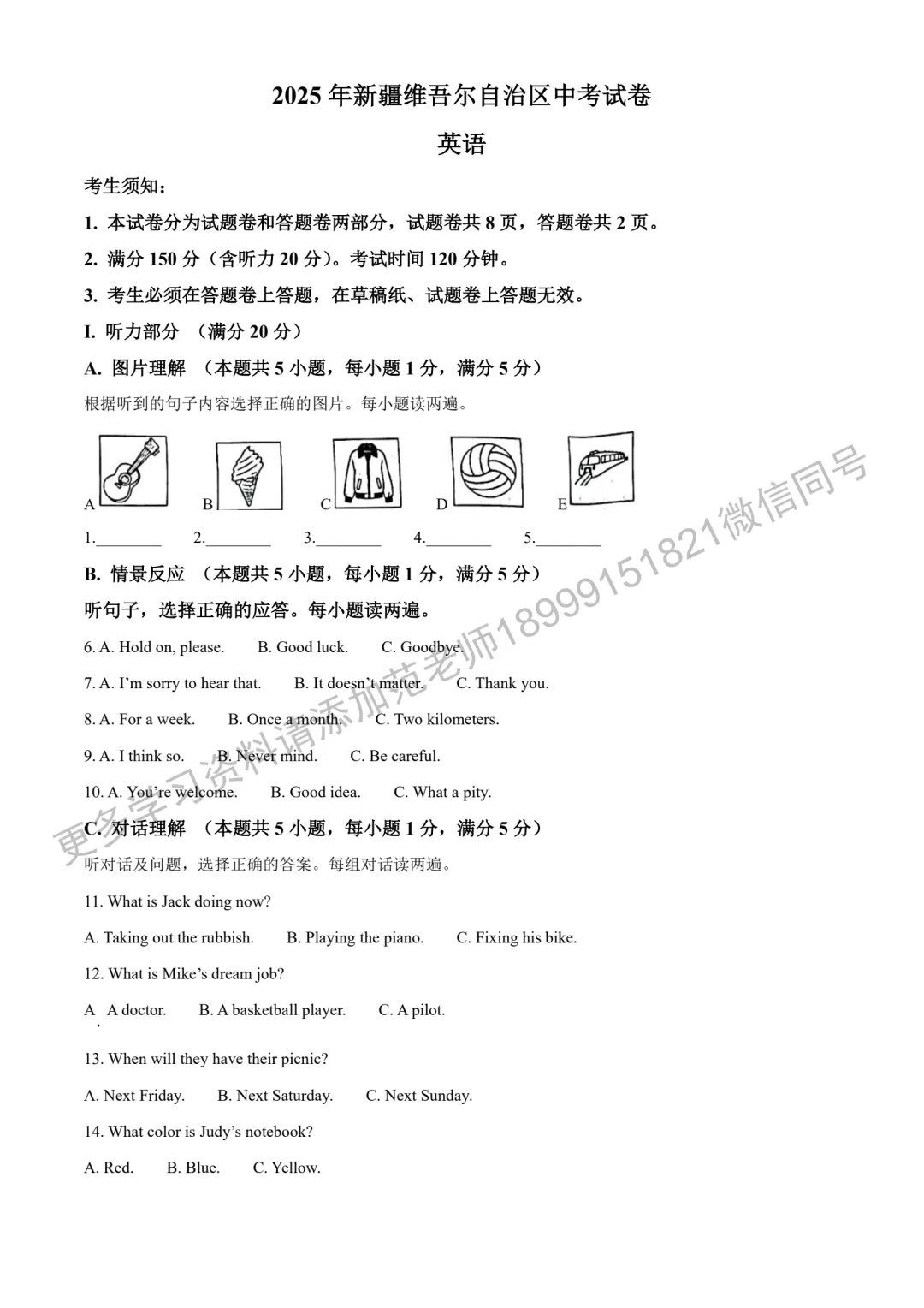 2025年新疆自治区建设兵团中考英语真题(空白卷) 第1张