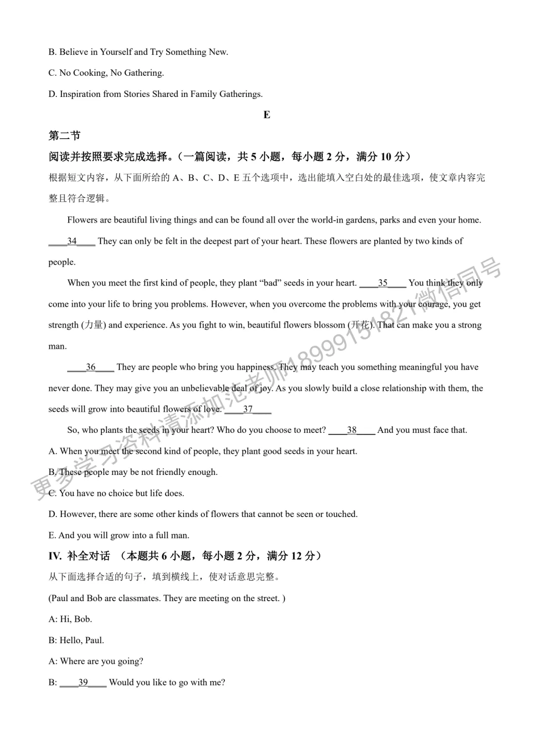 2025年新疆自治区建设兵团中考英语真题(空白卷) 第7张