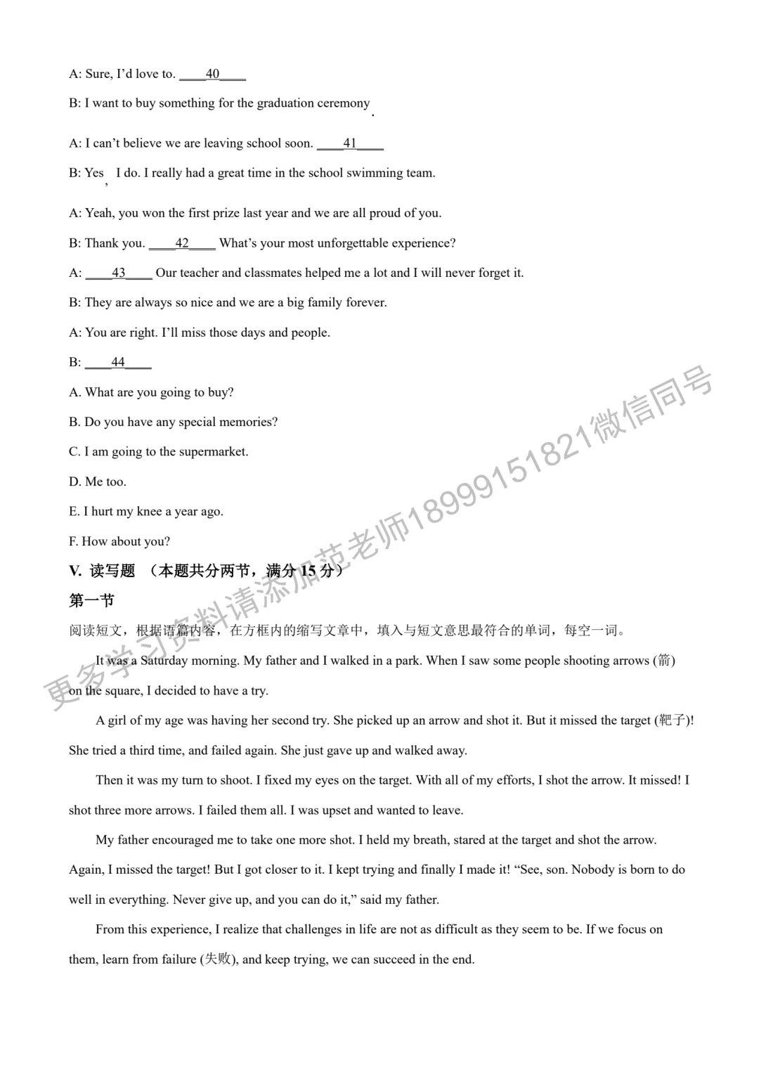 2025年新疆自治区建设兵团中考英语真题(空白卷) 第8张