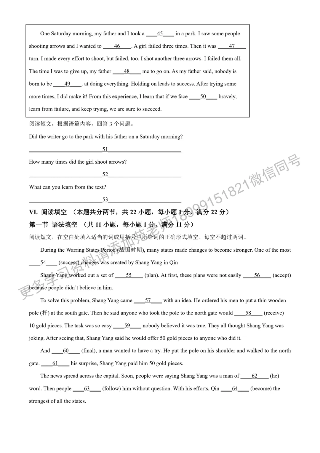 2025年新疆自治区建设兵团中考英语真题(空白卷) 第9张