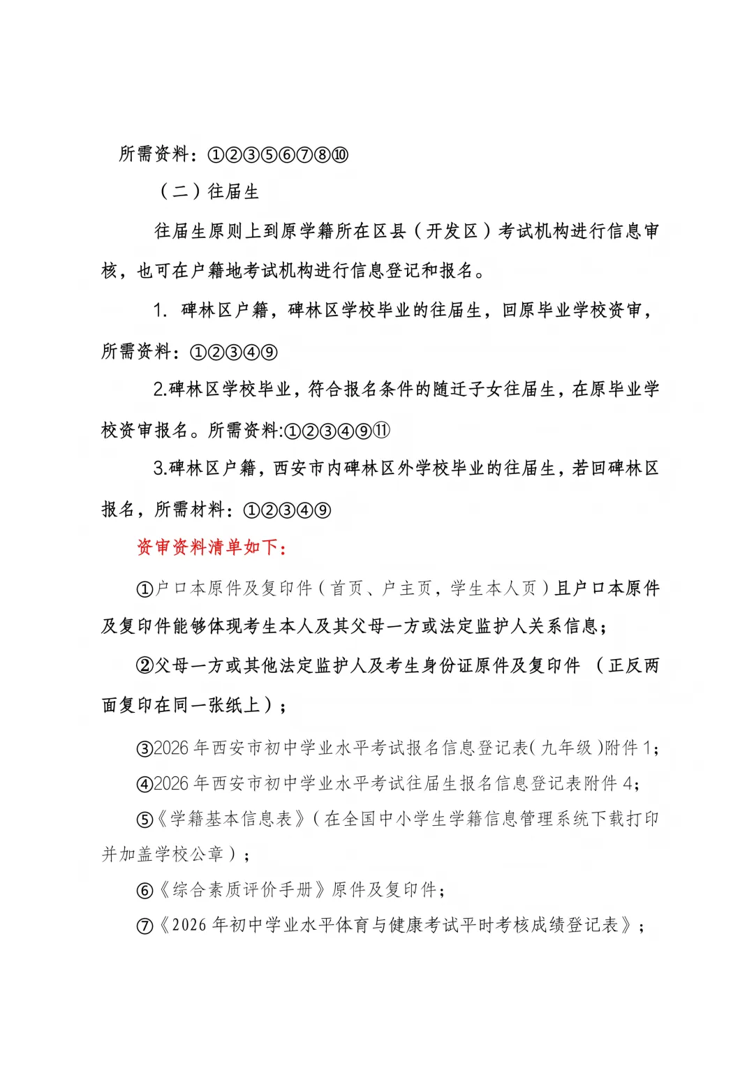 2026年西安中考报名开始!附报名注意事项 第10张