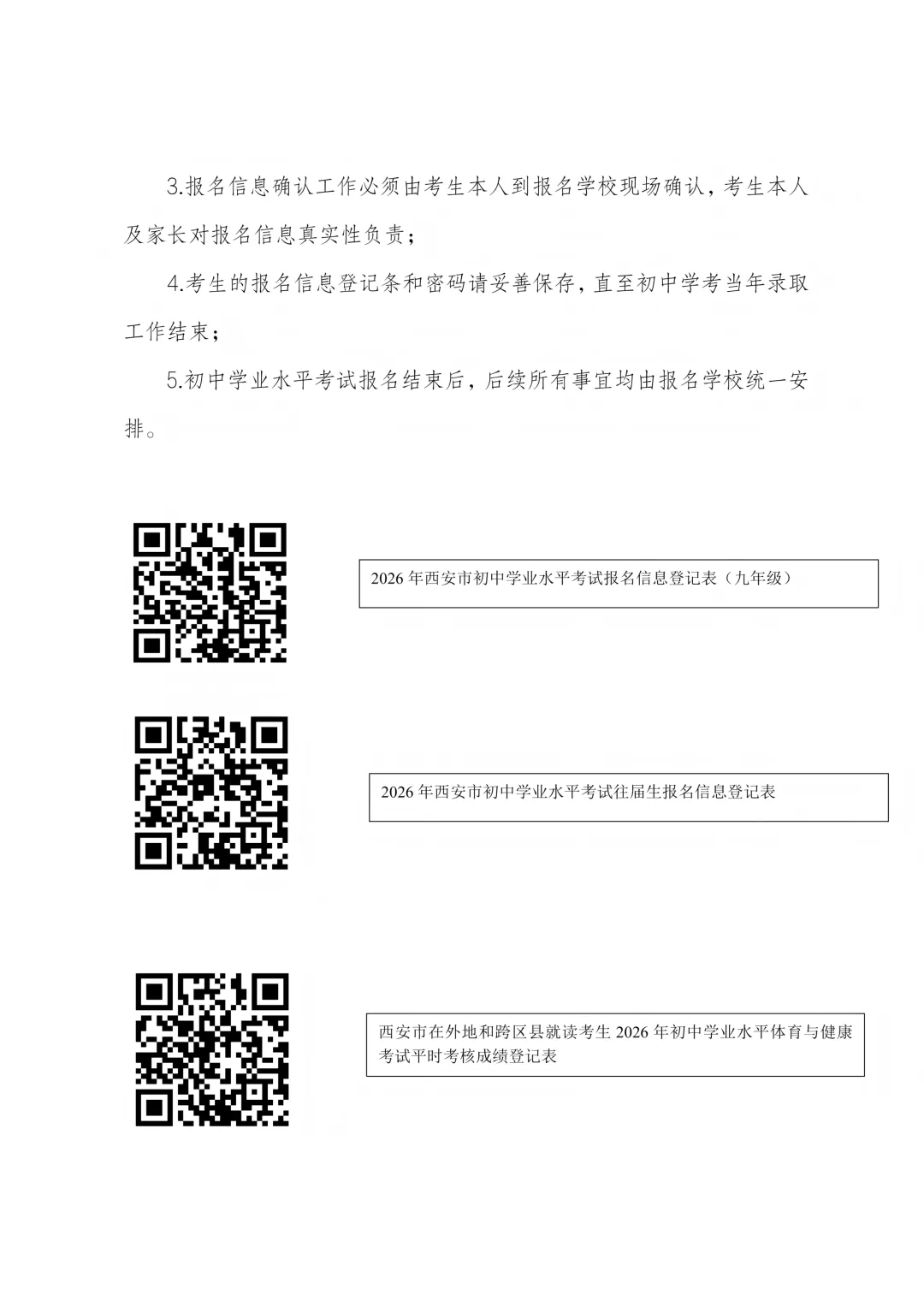 2026年西安中考报名开始!附报名注意事项 第12张