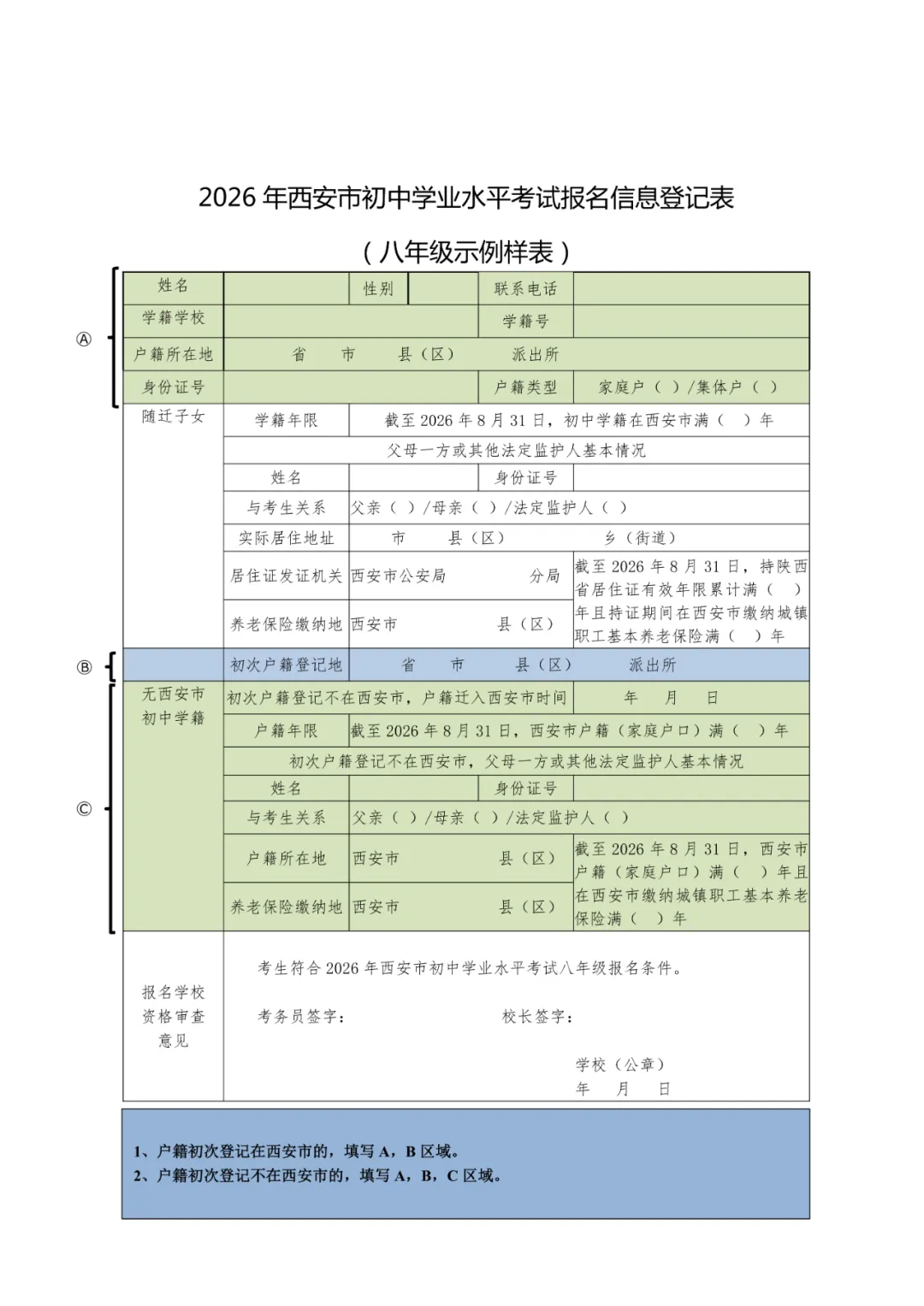 2026年西安中考报名开始!附报名注意事项 第16张