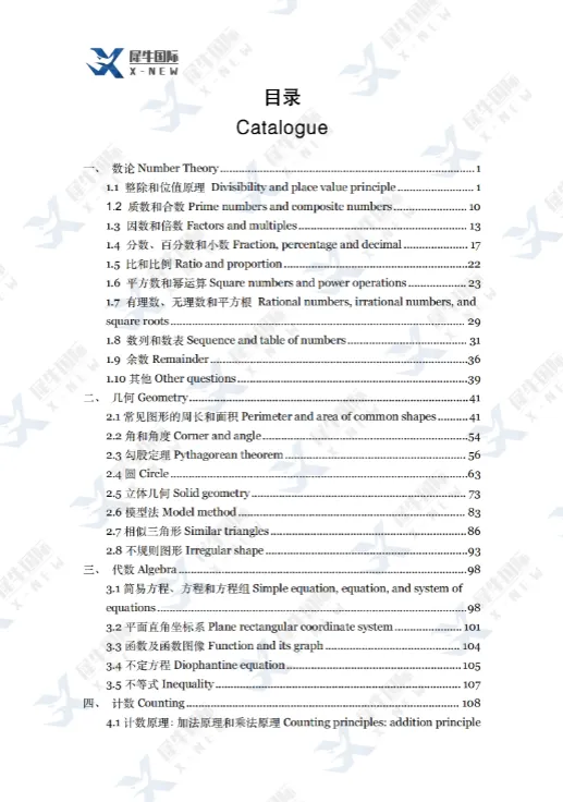 分享《AMC8真题600分类题库》,包含代数/几何/数论/统计/逻辑等,避免盲目刷题 第2张