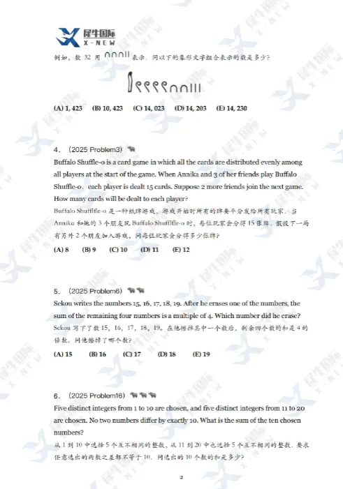分享《AMC8真题600分类题库》,包含代数/几何/数论/统计/逻辑等,避免盲目刷题 第5张