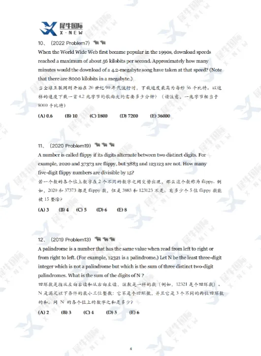 分享《AMC8真题600分类题库》,包含代数/几何/数论/统计/逻辑等,避免盲目刷题 第8张