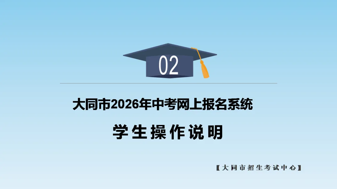 大同市北岳中学2026年中考报名 第20张