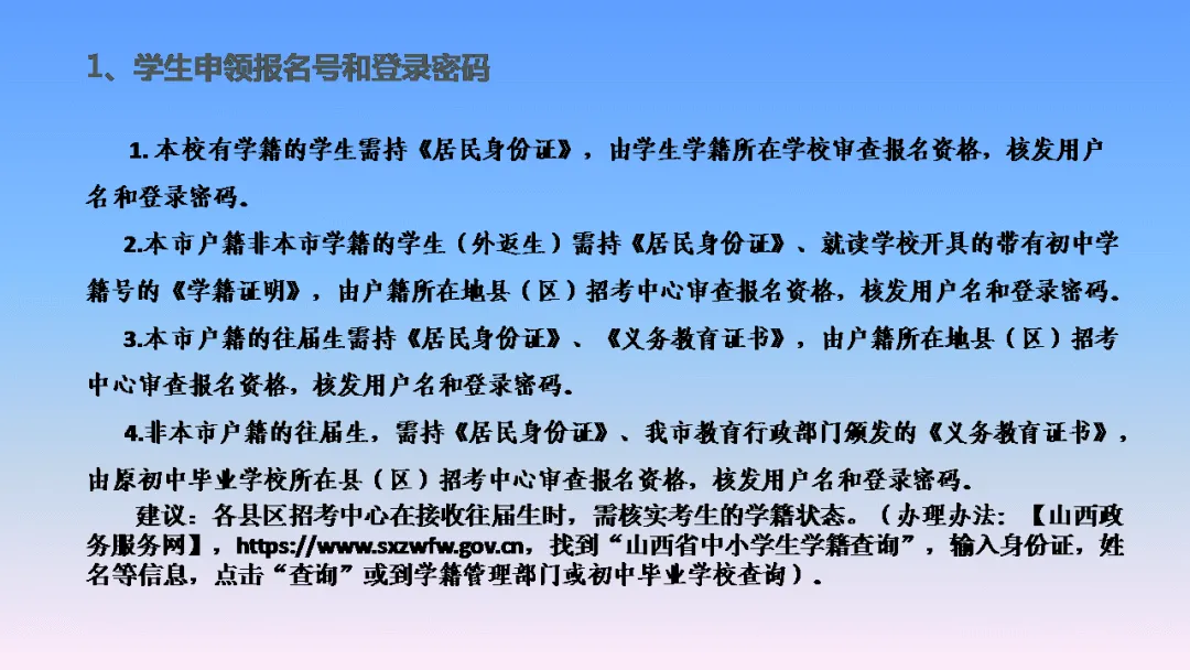 大同市北岳中学2026年中考报名 第22张