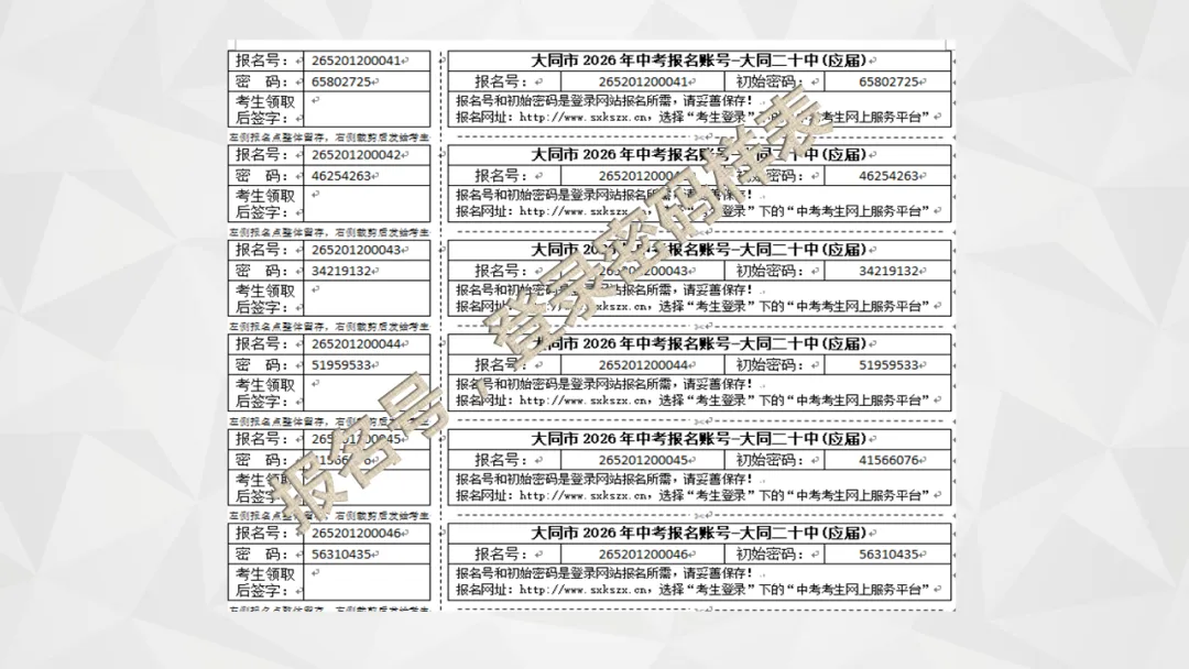 大同市北岳中学2026年中考报名 第23张