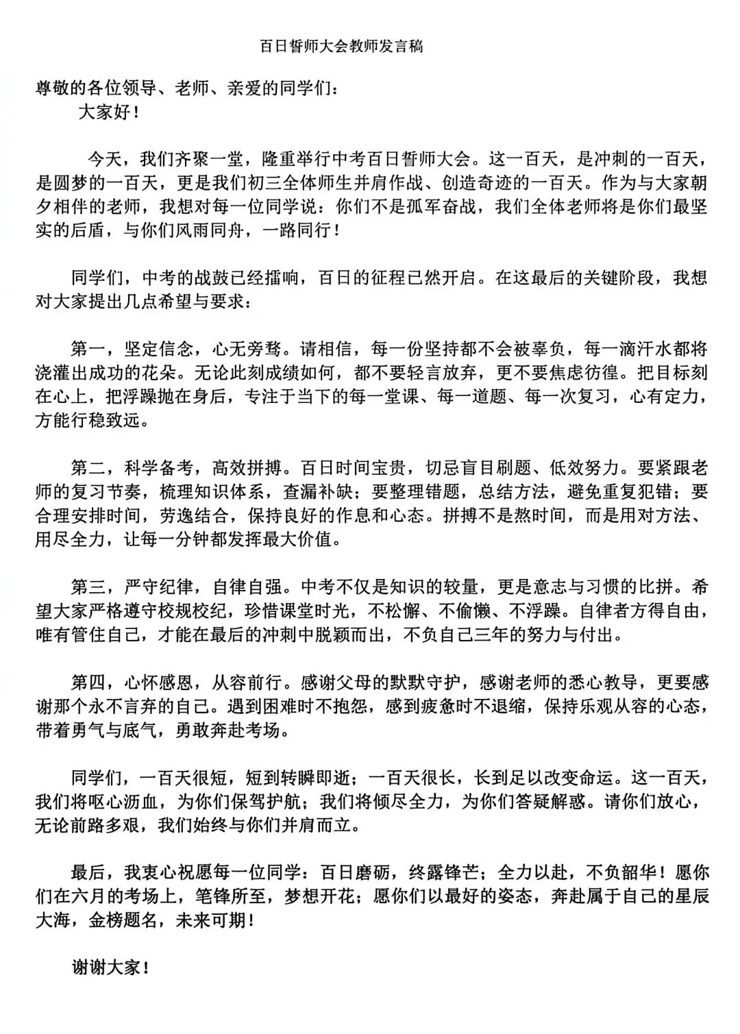 百日磨剑,决胜中考——华德学校中考百日誓师大会 第7张