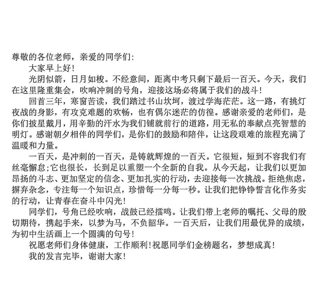 百日磨剑,决胜中考——华德学校中考百日誓师大会 第9张