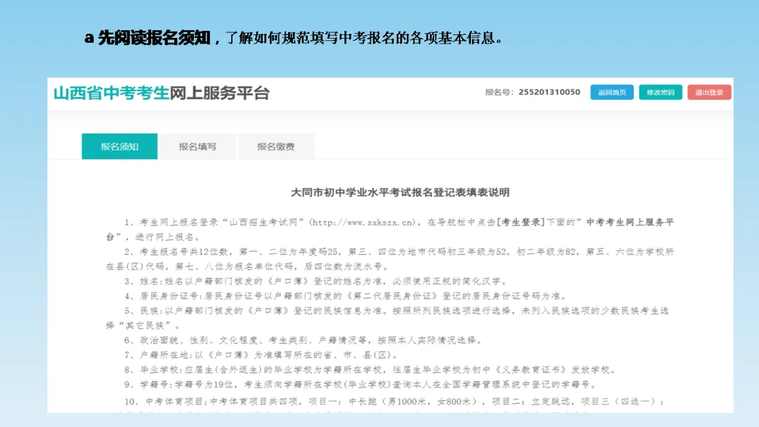 大同市北岳中学2026年中考报名 第32张