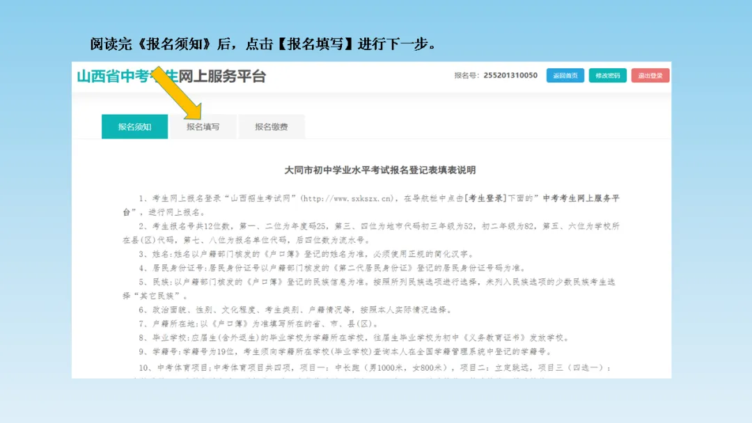 大同市北岳中学2026年中考报名 第33张