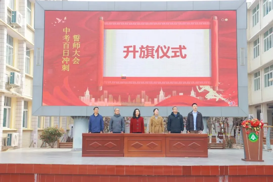 新乡市第三十中学成功举办2026年中考百日冲刺誓师大会 第4张