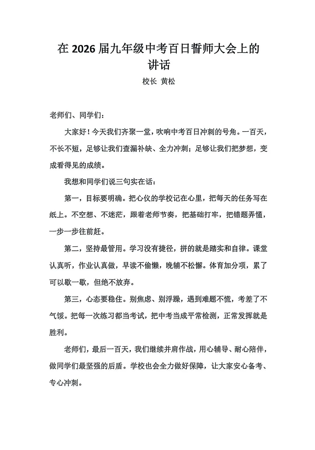 百日磨剑,决胜中考——华德学校中考百日誓师大会 第13张