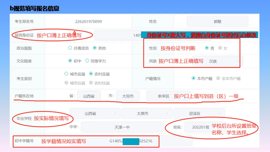 大同市北岳中学2026年中考报名 第35张