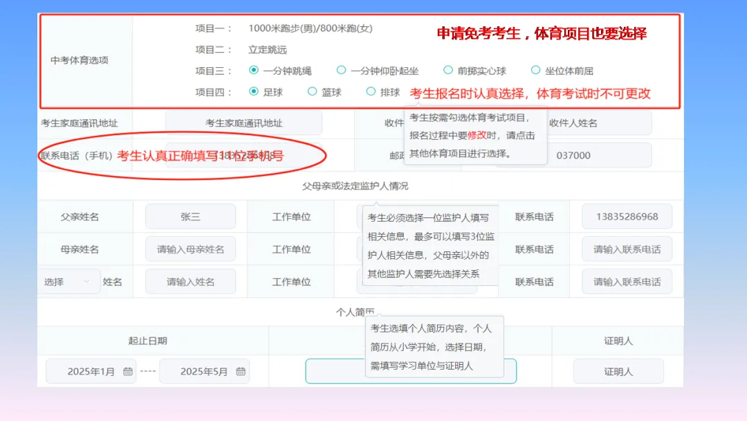大同市北岳中学2026年中考报名 第36张