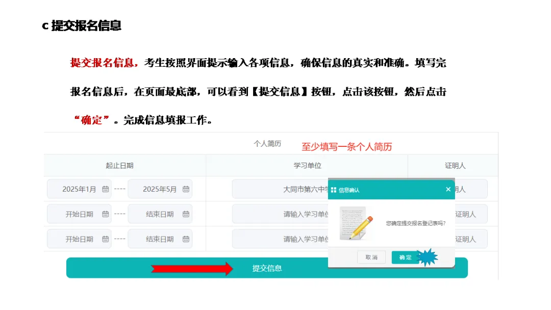大同市北岳中学2026年中考报名 第37张