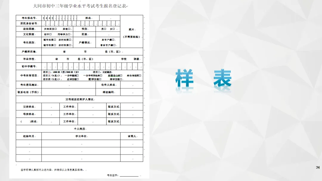 大同市北岳中学2026年中考报名 第38张