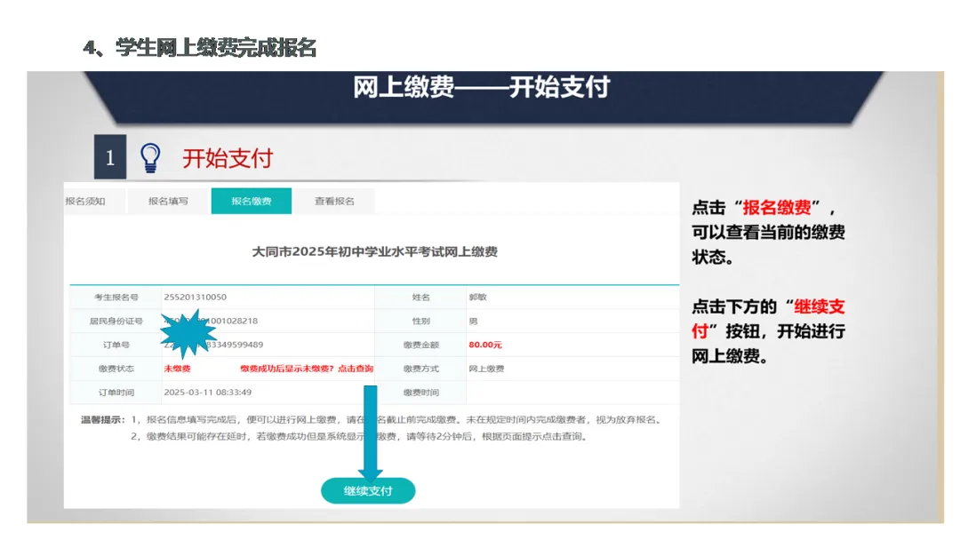 大同市北岳中学2026年中考报名 第41张