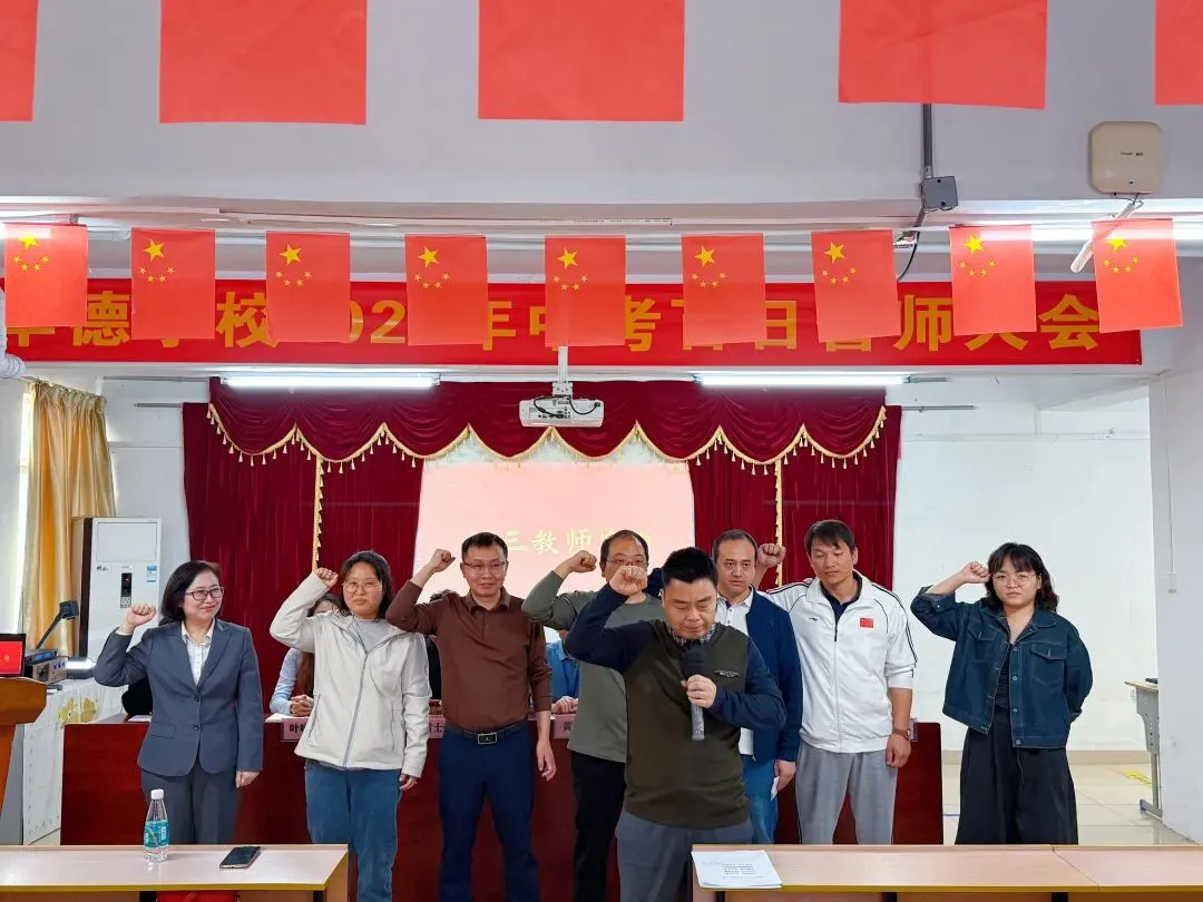 百日磨剑,决胜中考——华德学校中考百日誓师大会 第19张