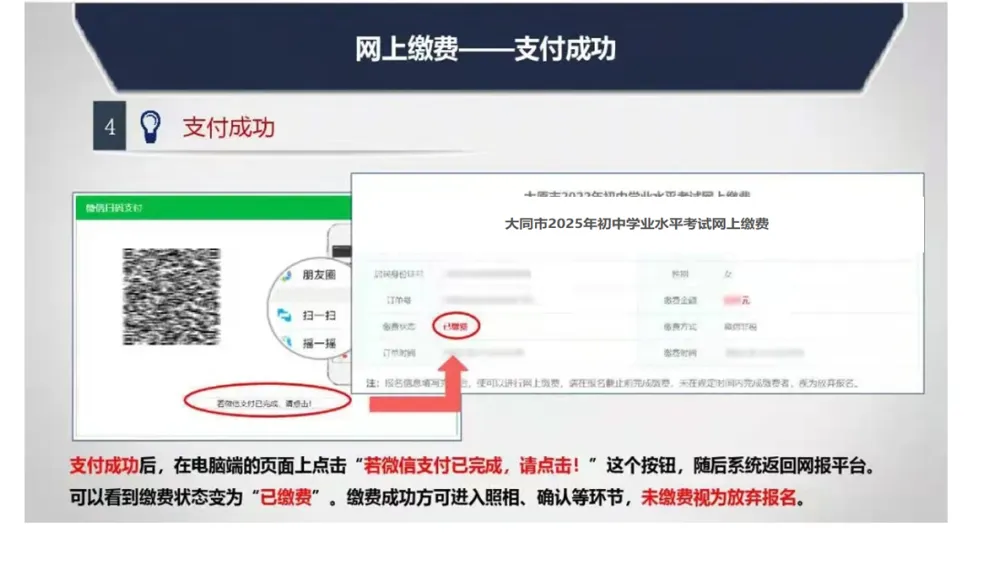 大同市北岳中学2026年中考报名 第44张