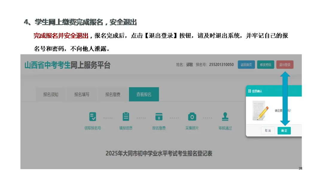 大同市北岳中学2026年中考报名 第45张