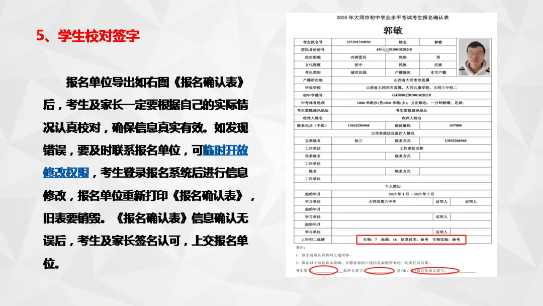 大同市北岳中学2026年中考报名 第47张
