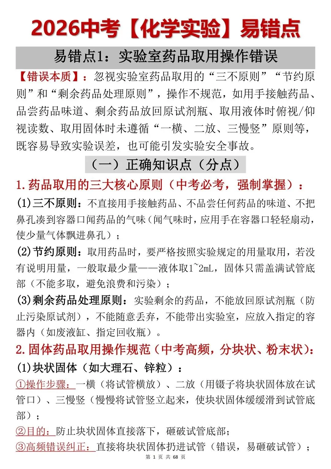 26中考化学实验易错点 第1张