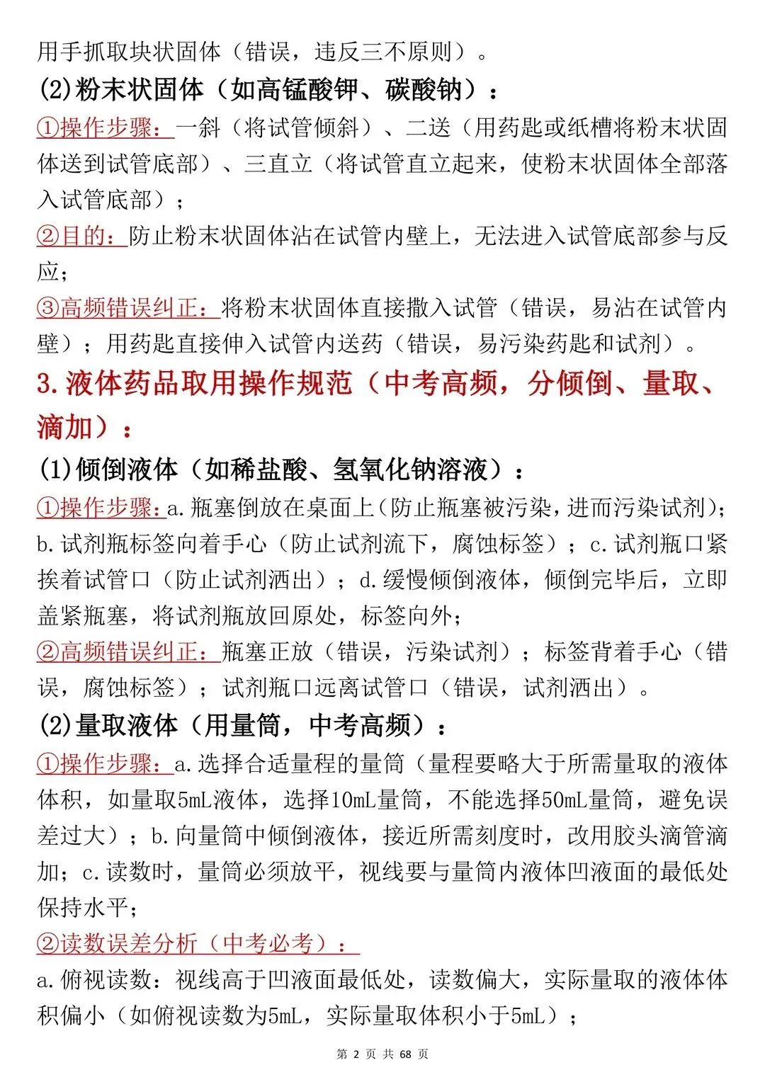 26中考化学实验易错点 第2张