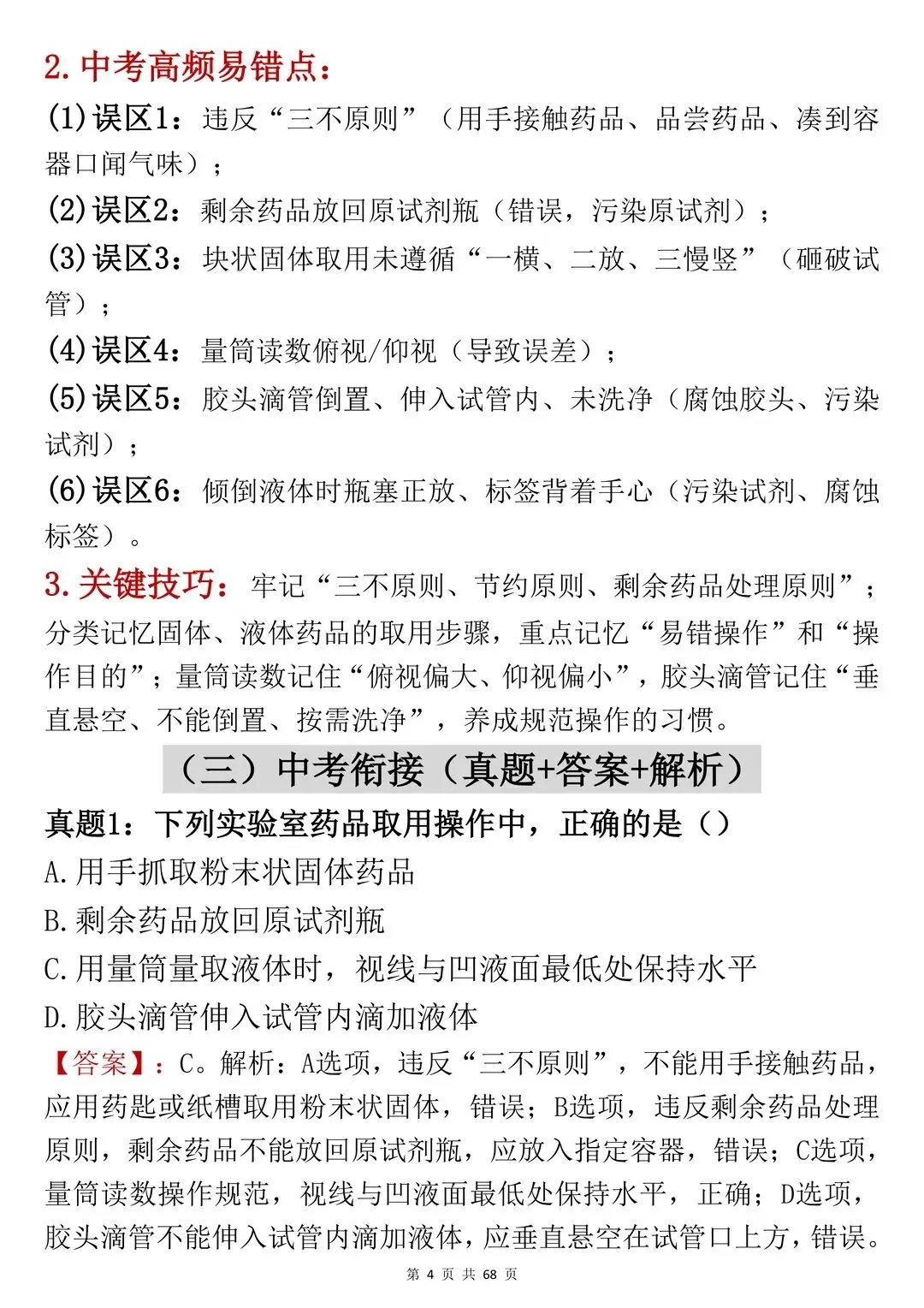 26中考化学实验易错点 第4张