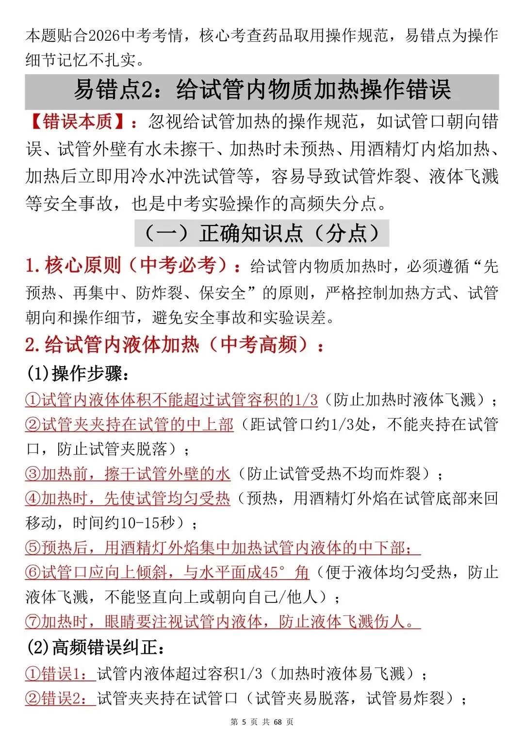 26中考化学实验易错点 第5张