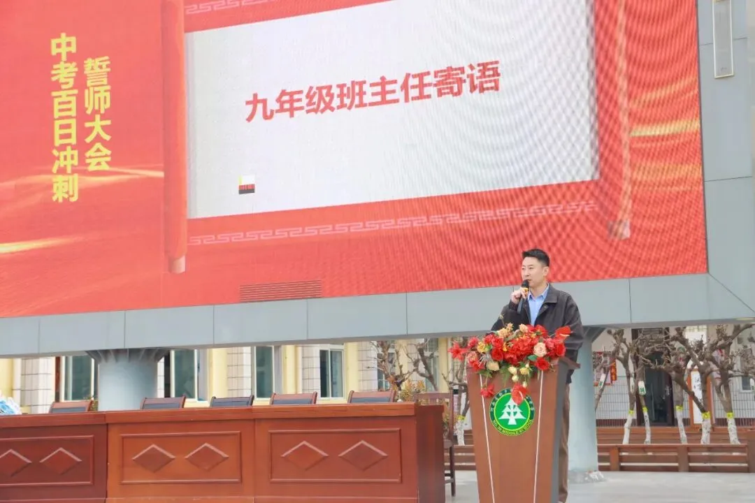 新乡市第三十中学成功举办2026年中考百日冲刺誓师大会 第27张
