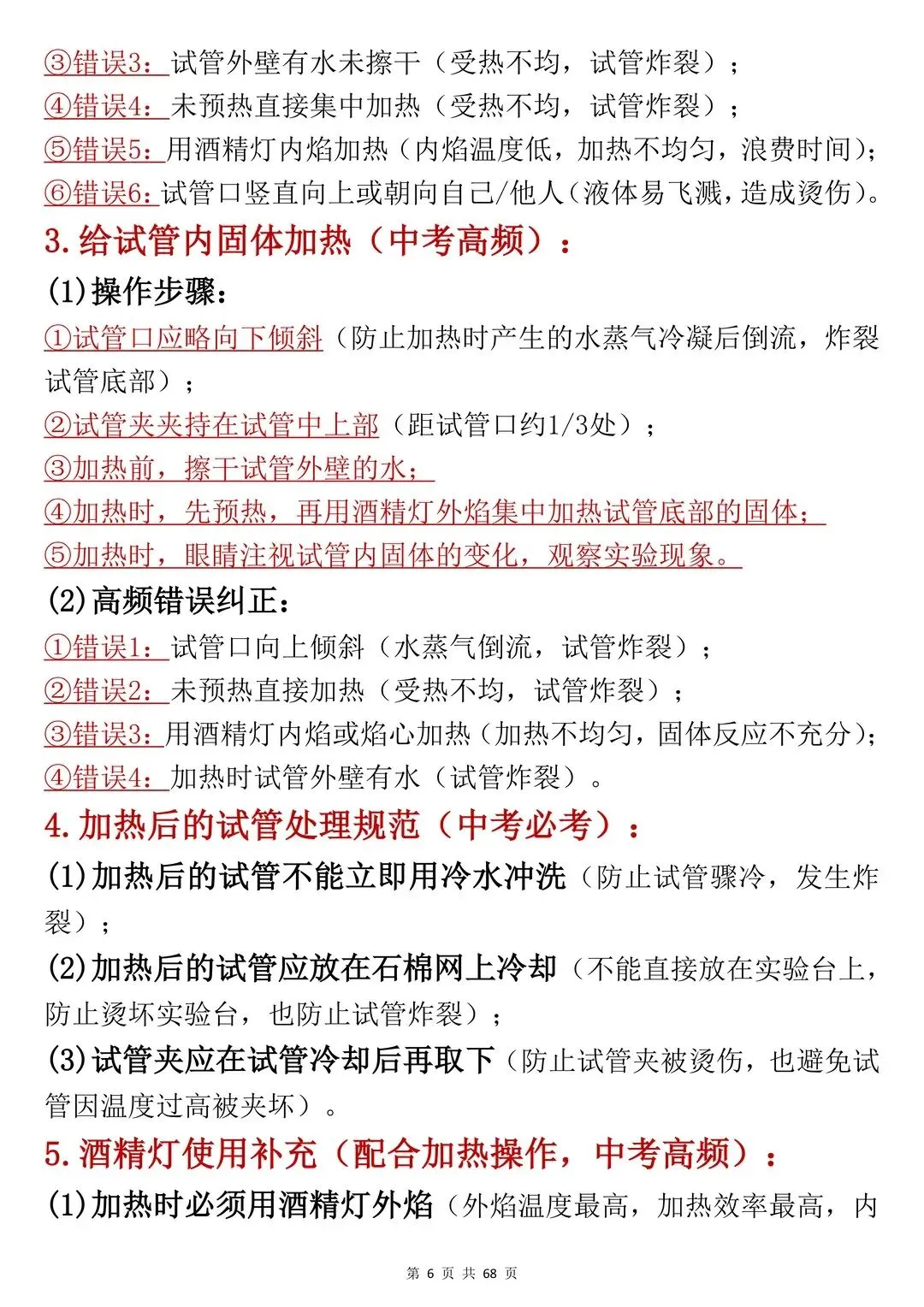 26中考化学实验易错点 第6张