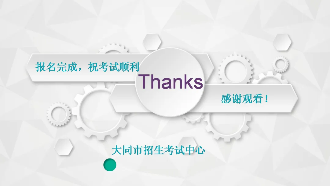 大同市北岳中学2026年中考报名 第49张