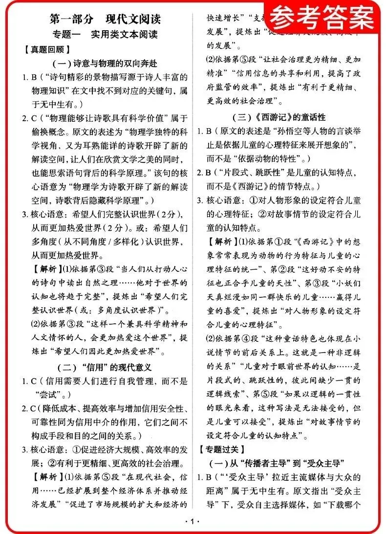 2026新版武汉中考语文专题总复习《天下中考》(正文+试卷+答案)武汉专用【可下载,无水印,含答案】 第12张