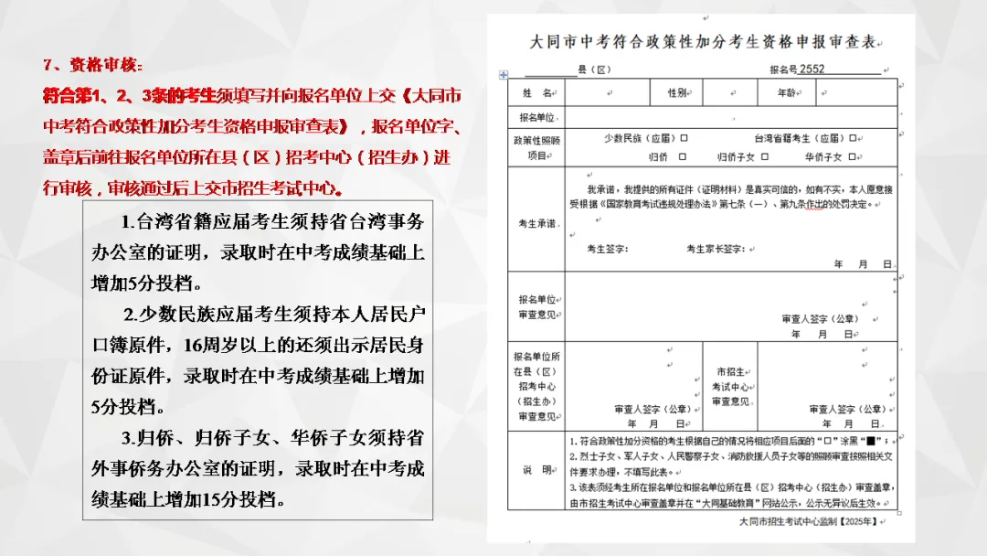 大同市北岳中学2026年中考报名 第51张