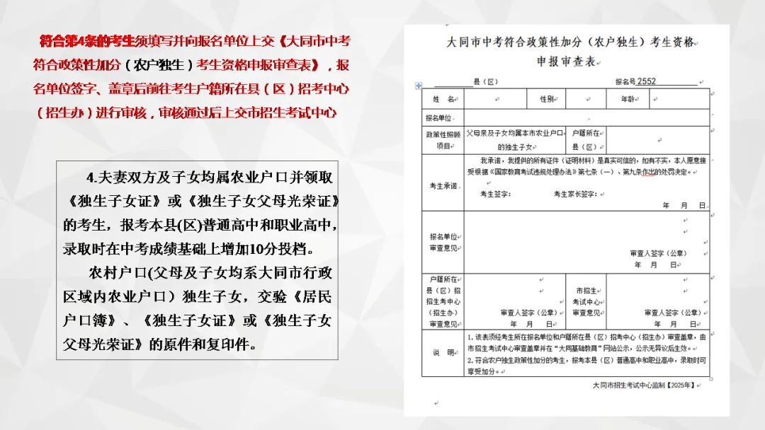 大同市北岳中学2026年中考报名 第52张