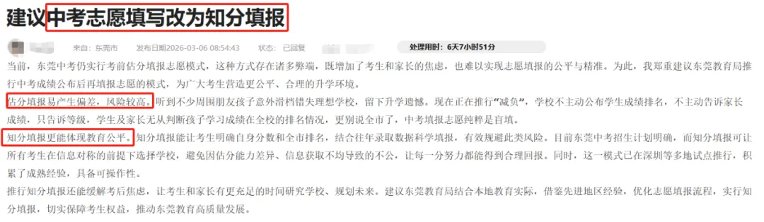 知分填报、平行志愿?官方回复东莞中考志愿填报问题...... 第2张