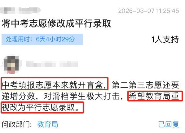 知分填报、平行志愿?官方回复东莞中考志愿填报问题...... 第4张
