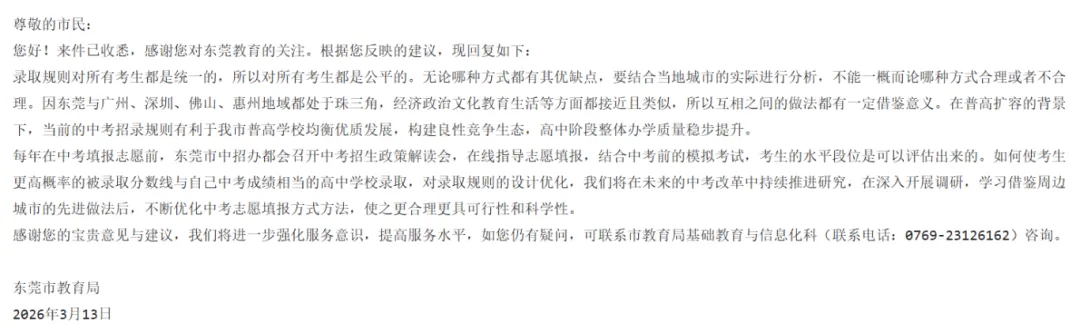 知分填报、平行志愿?官方回复东莞中考志愿填报问题...... 第8张