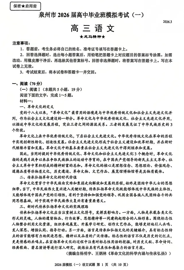 福建省泉州市2026届高中毕业班模拟考试试题及答案 第4张