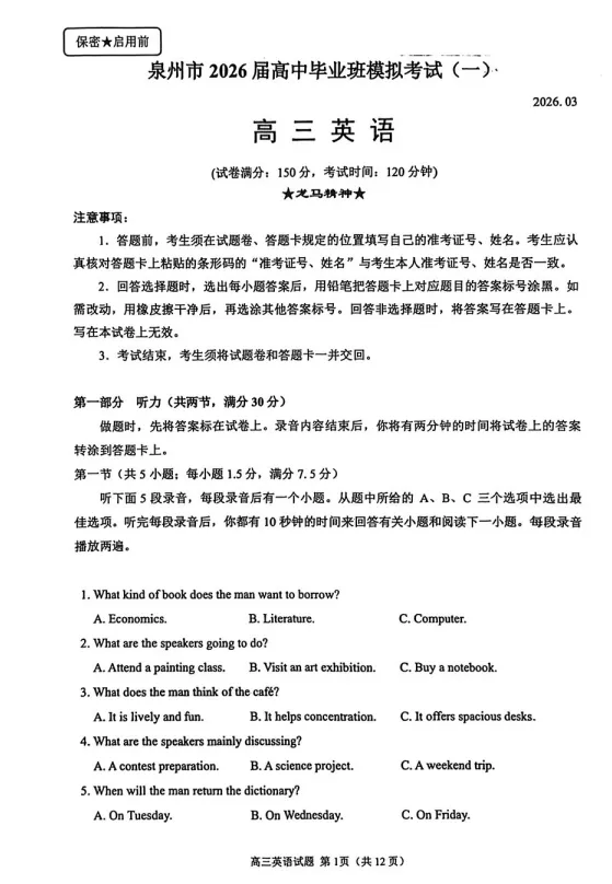 福建省泉州市2026届高中毕业班模拟考试试题及答案 第6张
