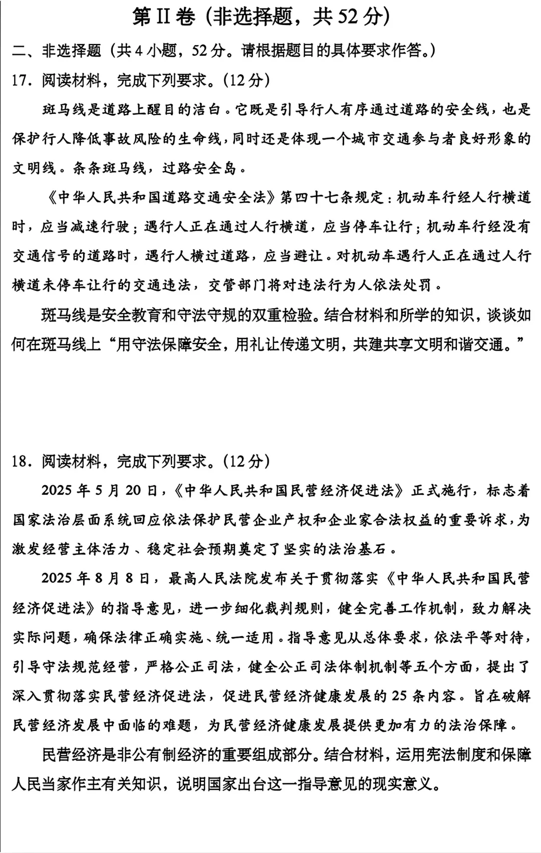 2026年成都市道法初中学业水平模拟考试附答案 第7张