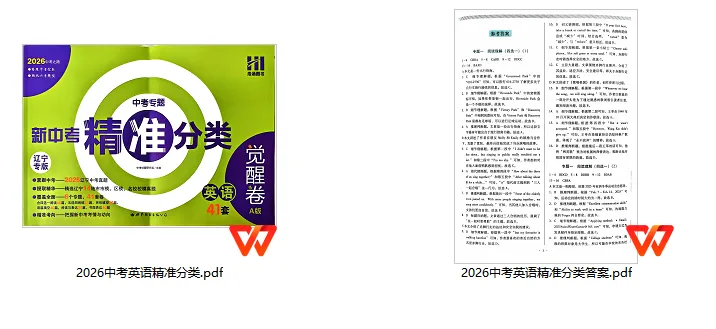 初中英语-2026版《新中考精准分类觉醒卷A版》(英语) 第1张